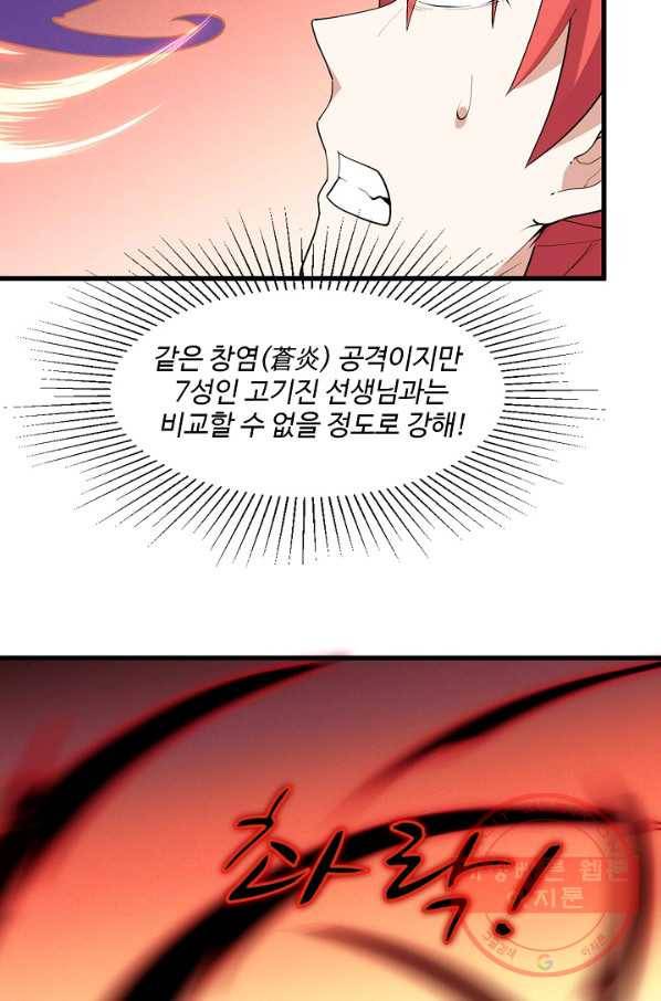 영존지자 23화 4