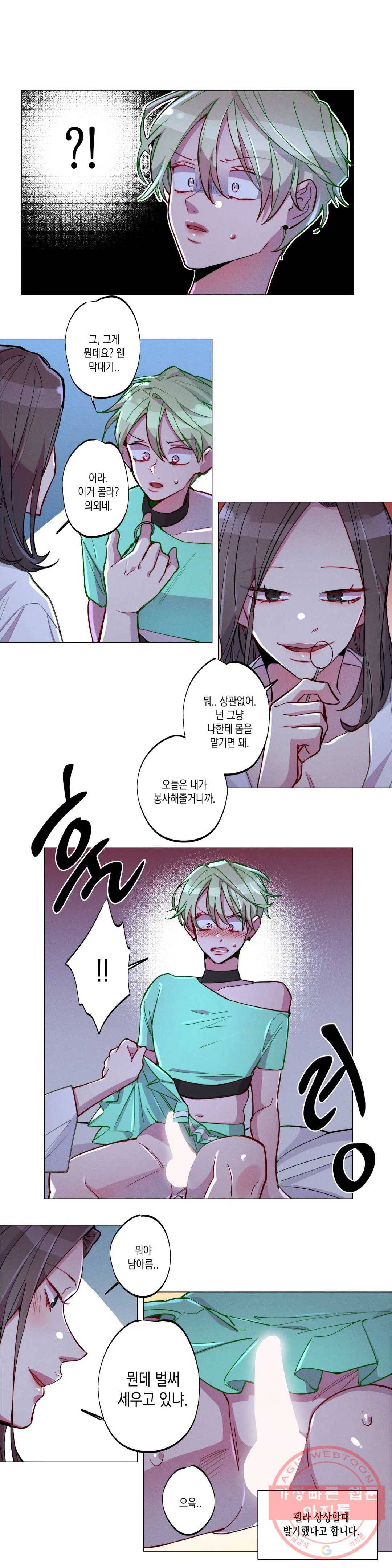 안주는 남자 94화 애매한 남자 3 1