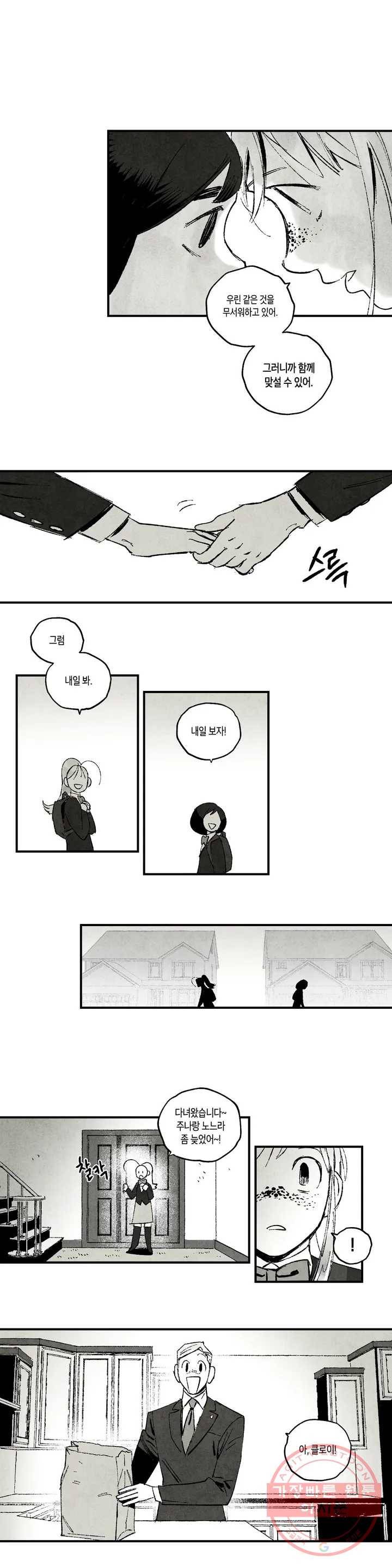 불멸의 날들 113화 위대한 클럽 (4) 1