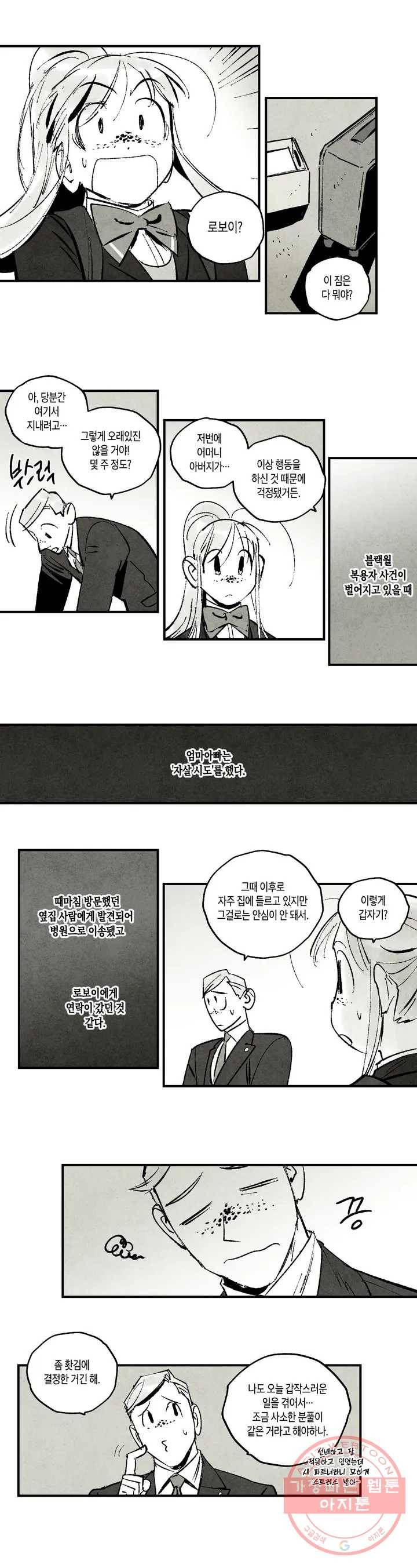 불멸의 날들 113화 위대한 클럽 (4) 2