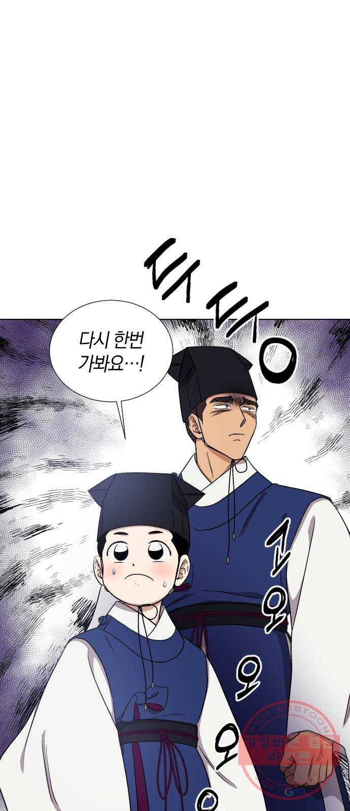 왕세자 입학도 68장 특별편 : 모로 가도 한양만 가면 그만 1
