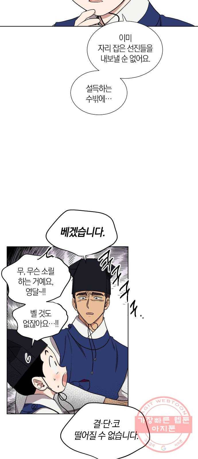 왕세자 입학도 68장 특별편 : 모로 가도 한양만 가면 그만 3