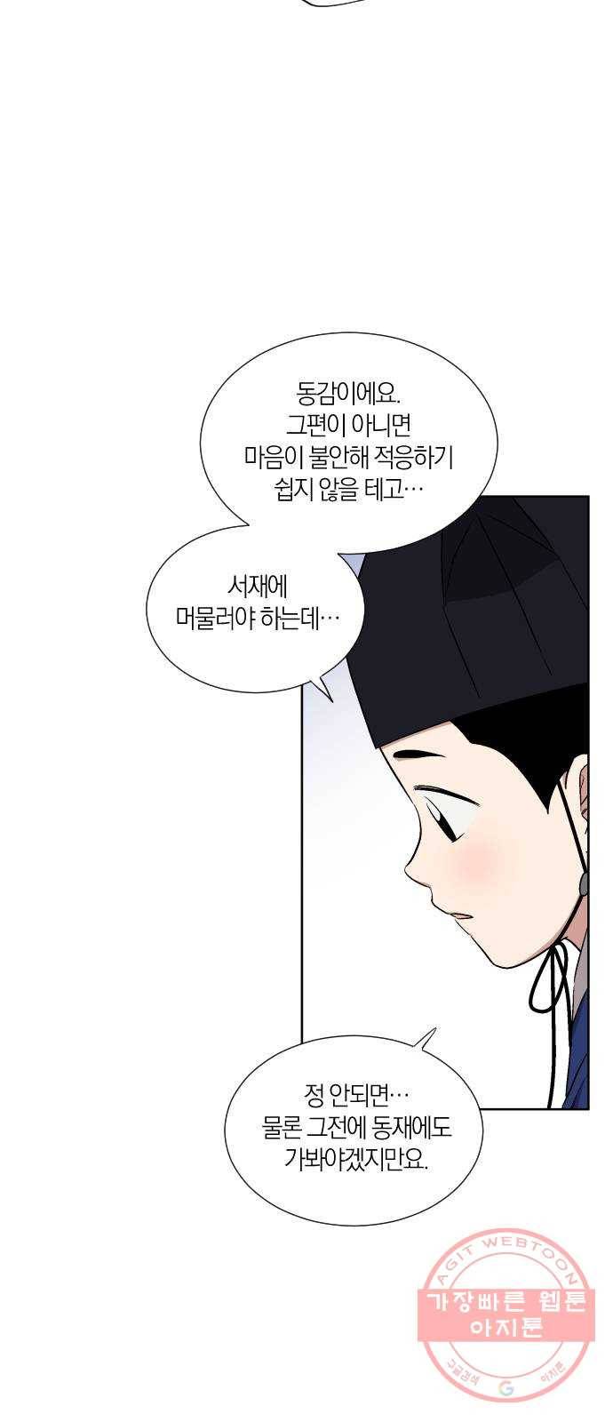 왕세자 입학도 68장 특별편 : 모로 가도 한양만 가면 그만 4