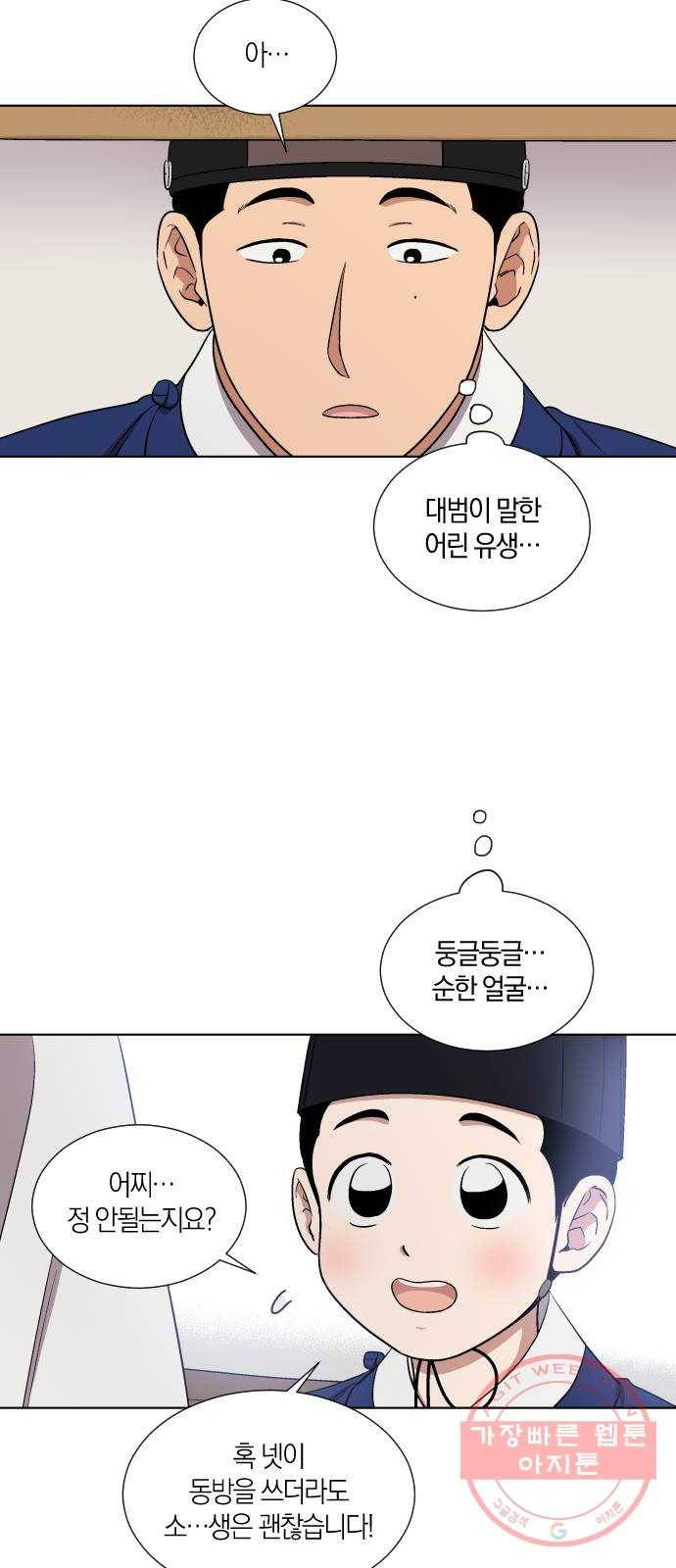 왕세자 입학도 68장 특별편 : 모로 가도 한양만 가면 그만 6