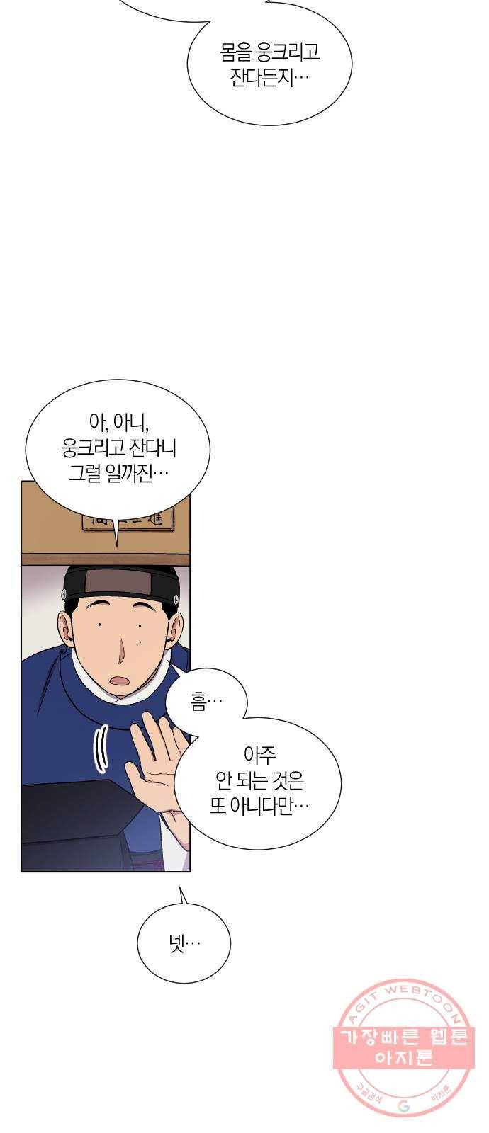 왕세자 입학도 68장 특별편 : 모로 가도 한양만 가면 그만 7