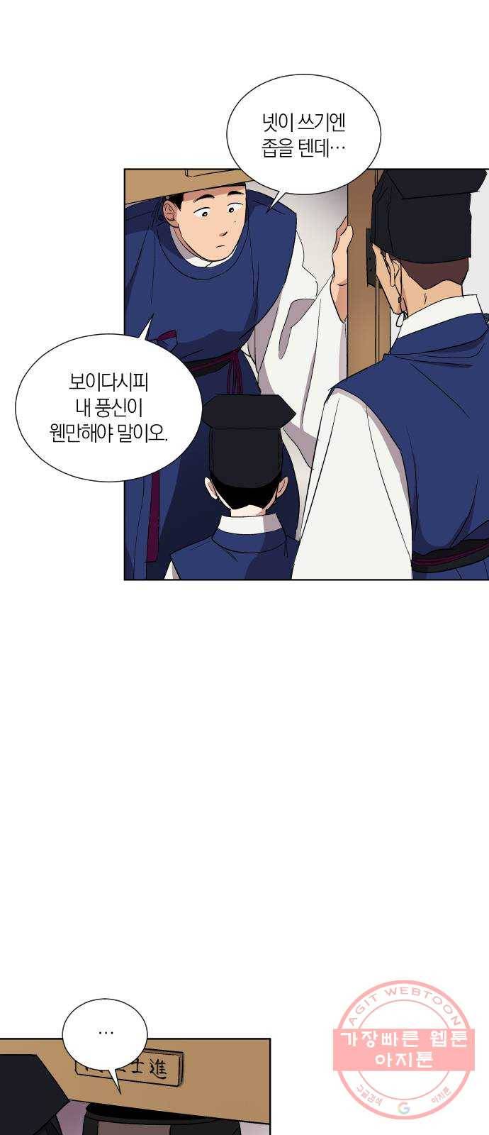 왕세자 입학도 68장 특별편 : 모로 가도 한양만 가면 그만 8