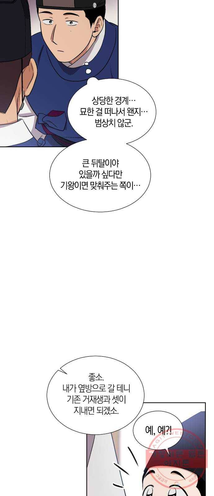 왕세자 입학도 68장 특별편 : 모로 가도 한양만 가면 그만 9