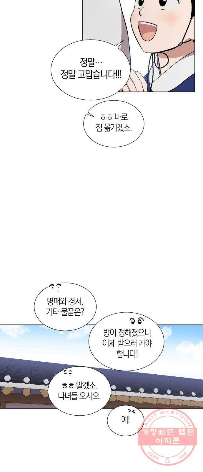 왕세자 입학도 68장 특별편 : 모로 가도 한양만 가면 그만 10