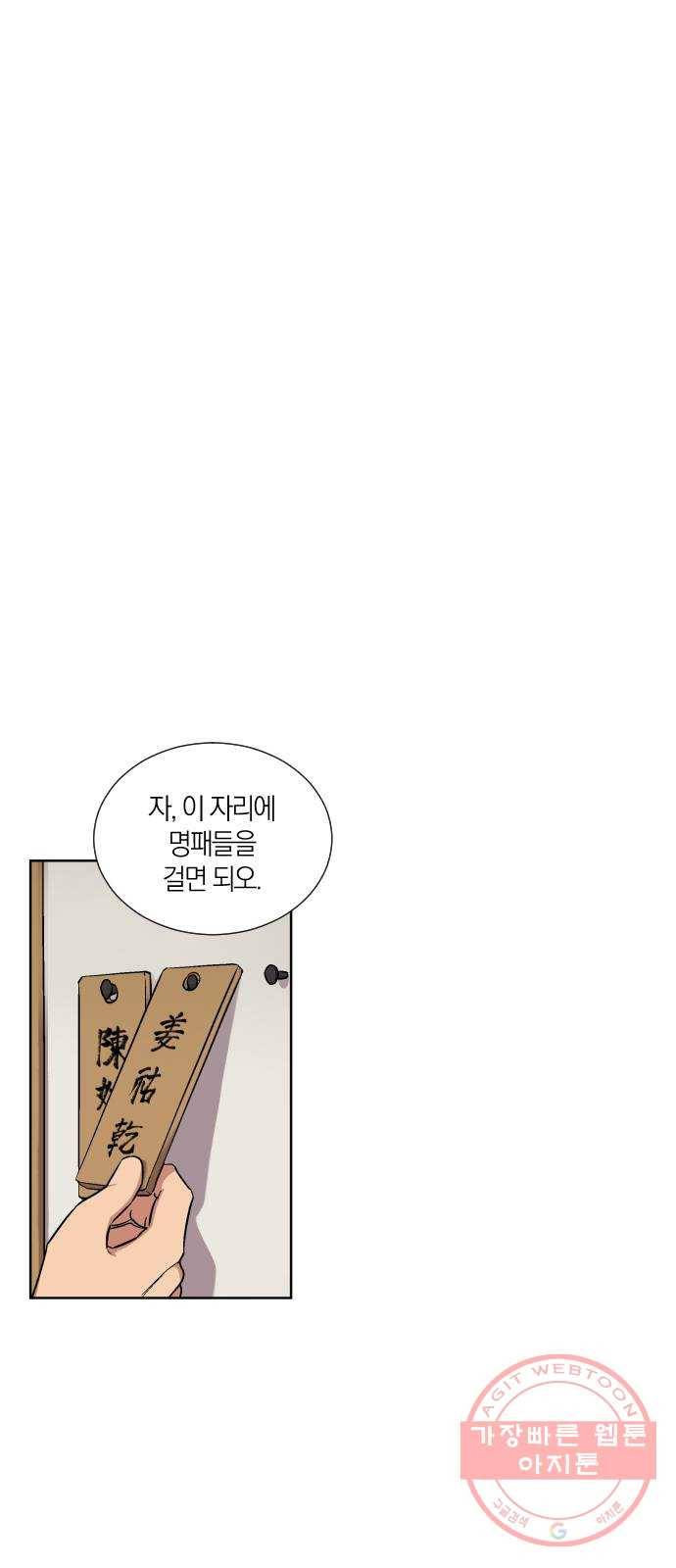 왕세자 입학도 68장 특별편 : 모로 가도 한양만 가면 그만 11