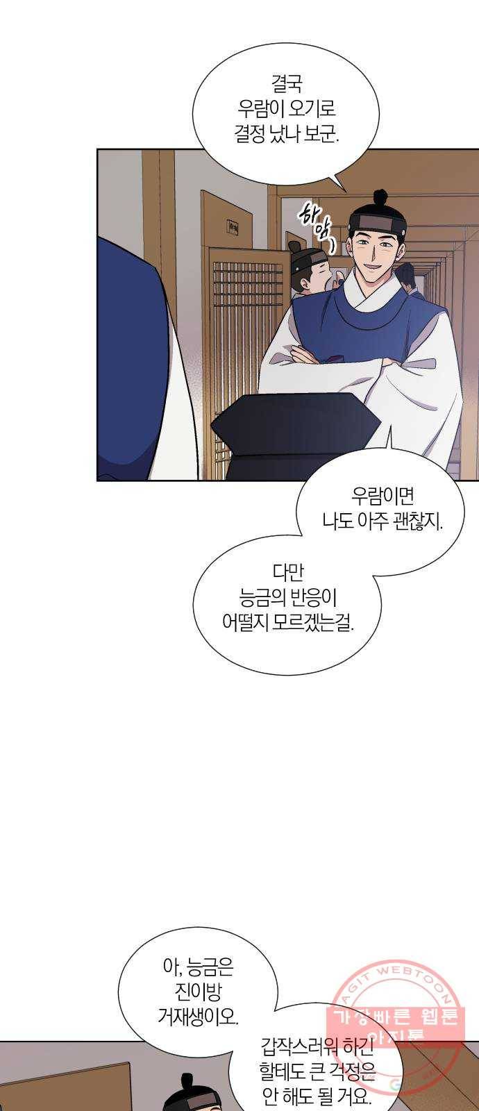 왕세자 입학도 68장 특별편 : 모로 가도 한양만 가면 그만 12
