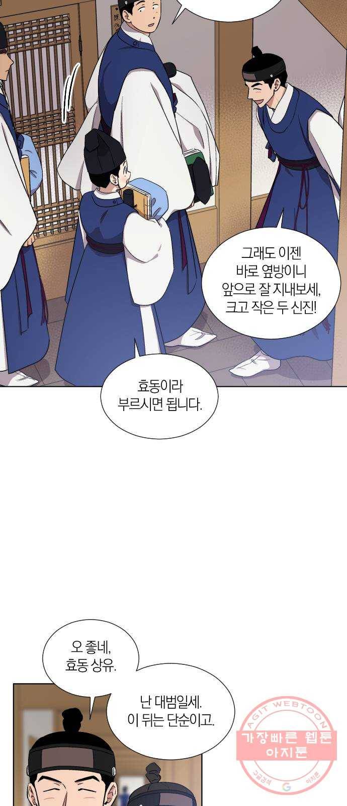 왕세자 입학도 68장 특별편 : 모로 가도 한양만 가면 그만 13