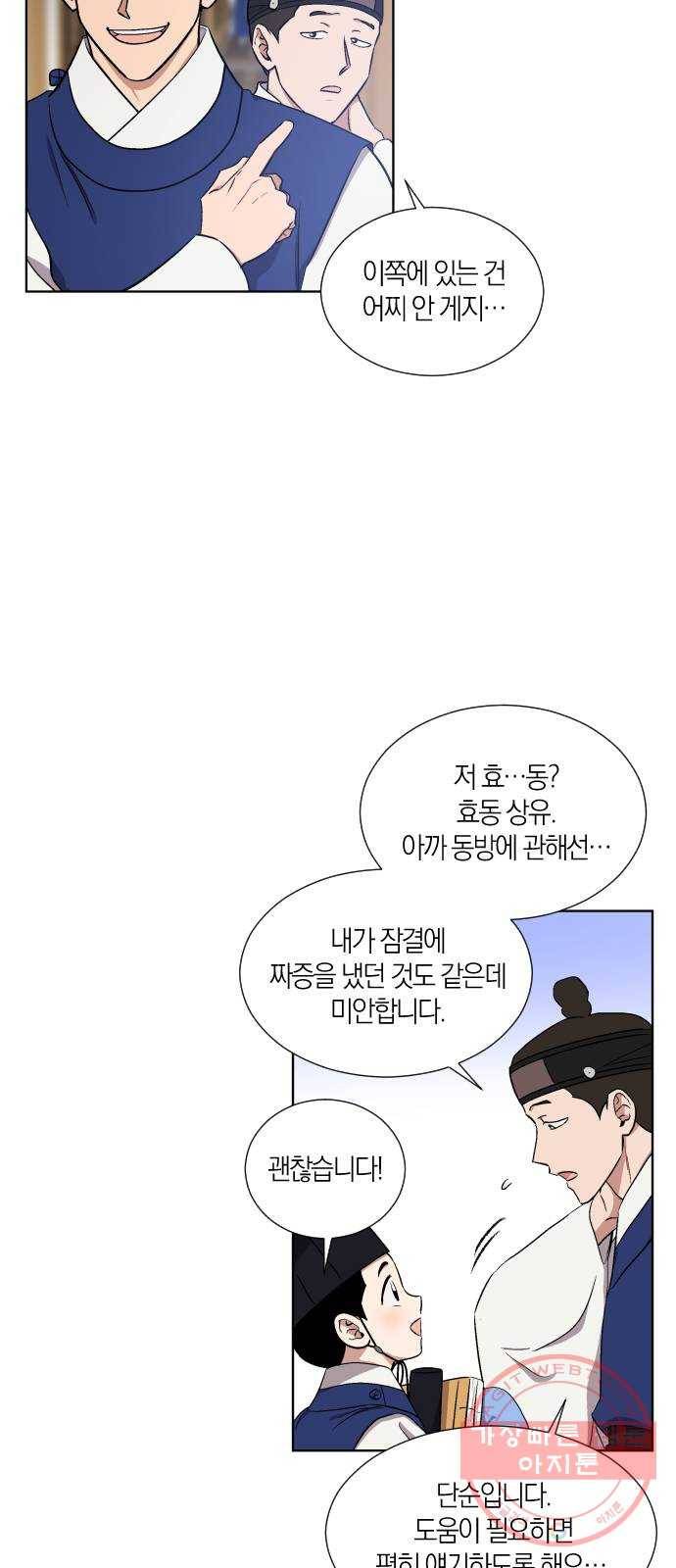 왕세자 입학도 68장 특별편 : 모로 가도 한양만 가면 그만 14