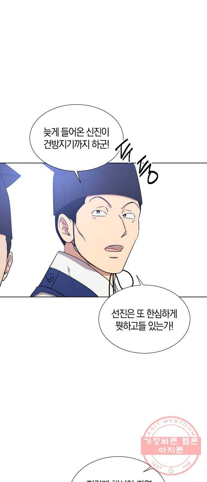 왕세자 입학도 68장 특별편 : 모로 가도 한양만 가면 그만 16