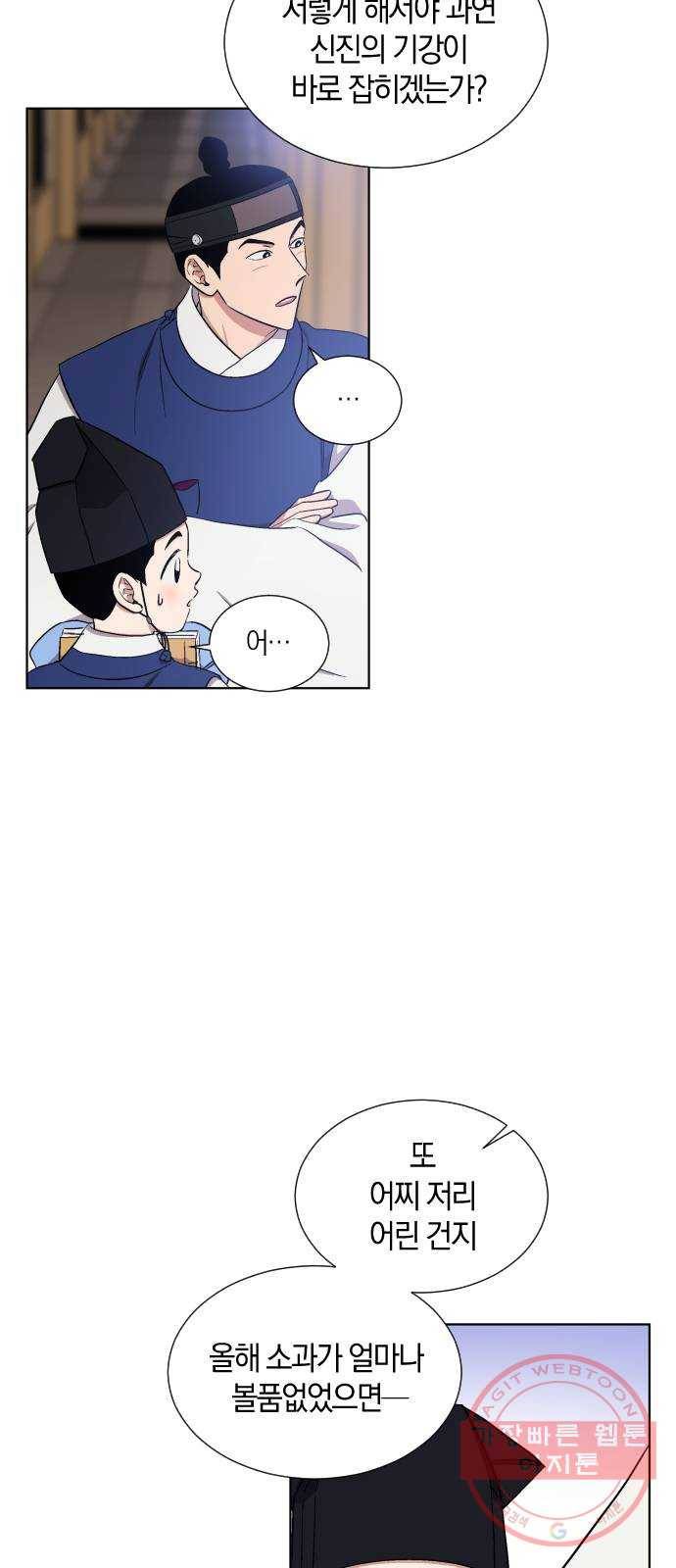 왕세자 입학도 68장 특별편 : 모로 가도 한양만 가면 그만 17