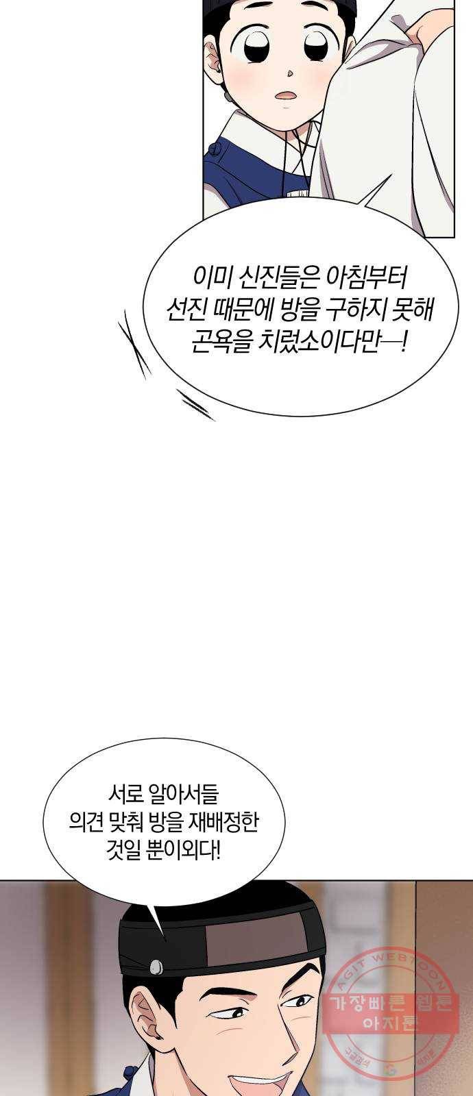 왕세자 입학도 68장 특별편 : 모로 가도 한양만 가면 그만 18