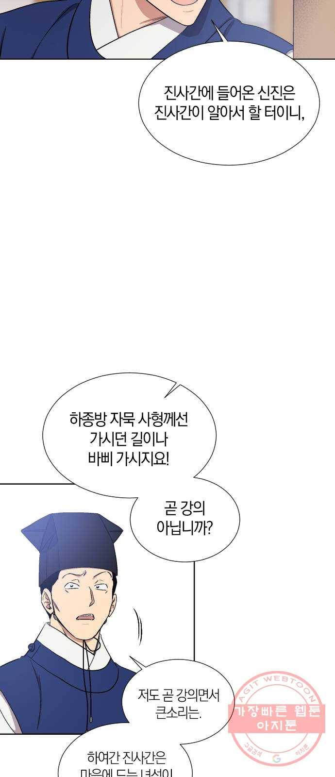 왕세자 입학도 68장 특별편 : 모로 가도 한양만 가면 그만 19