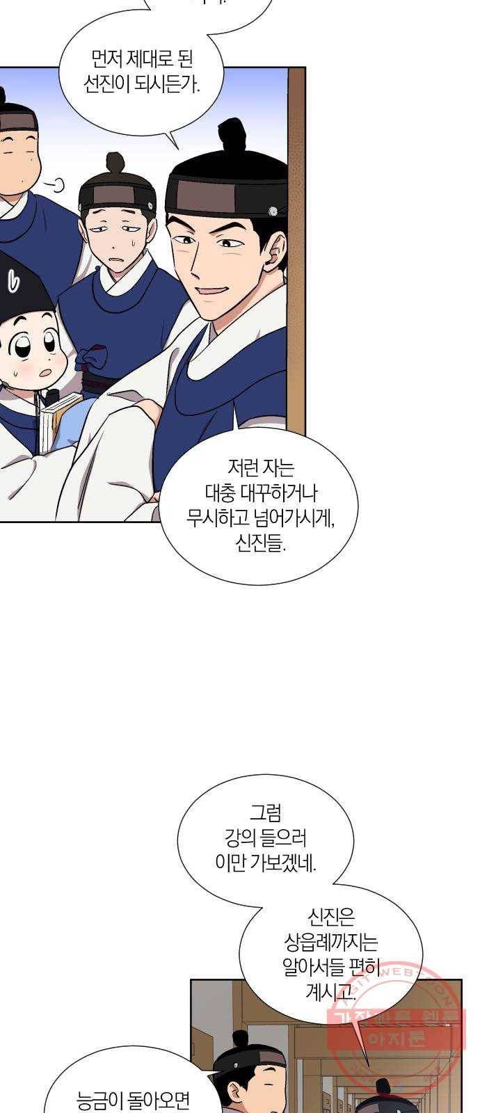 왕세자 입학도 68장 특별편 : 모로 가도 한양만 가면 그만 21