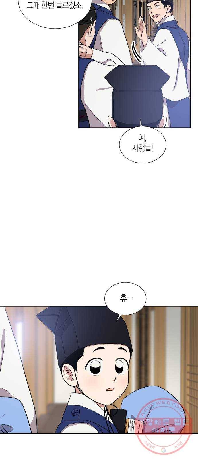 왕세자 입학도 68장 특별편 : 모로 가도 한양만 가면 그만 22