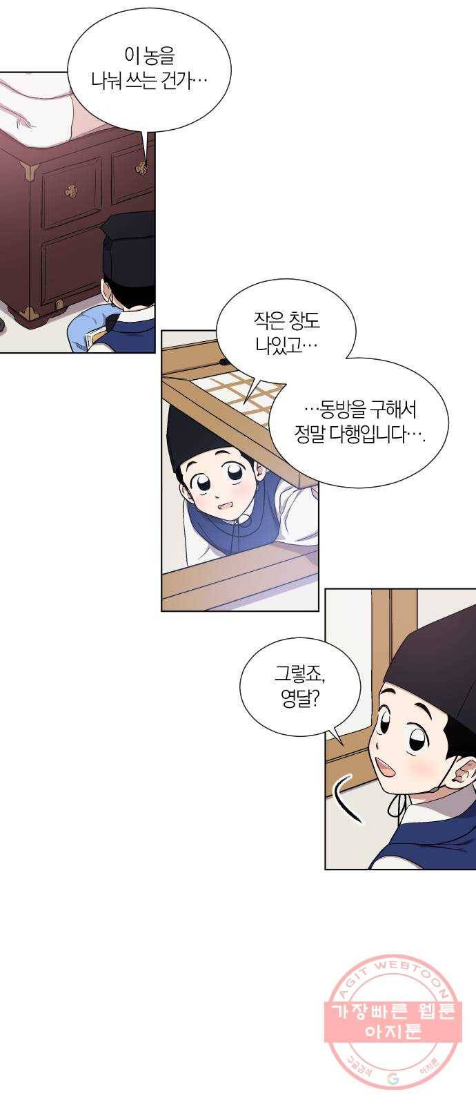 왕세자 입학도 68장 특별편 : 모로 가도 한양만 가면 그만 24