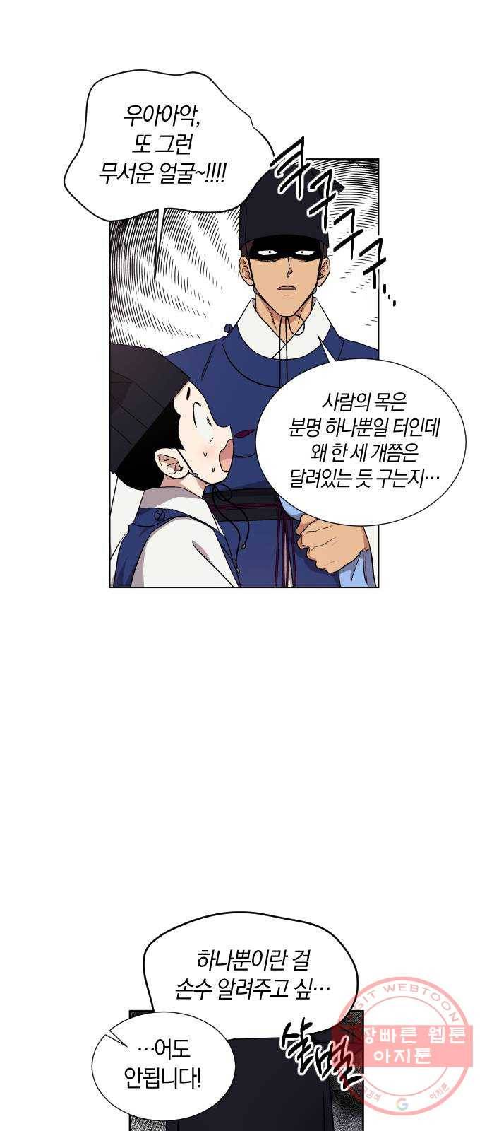 왕세자 입학도 68장 특별편 : 모로 가도 한양만 가면 그만 25