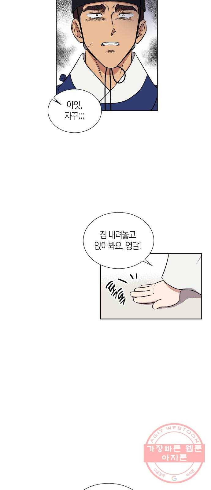 왕세자 입학도 68장 특별편 : 모로 가도 한양만 가면 그만 26