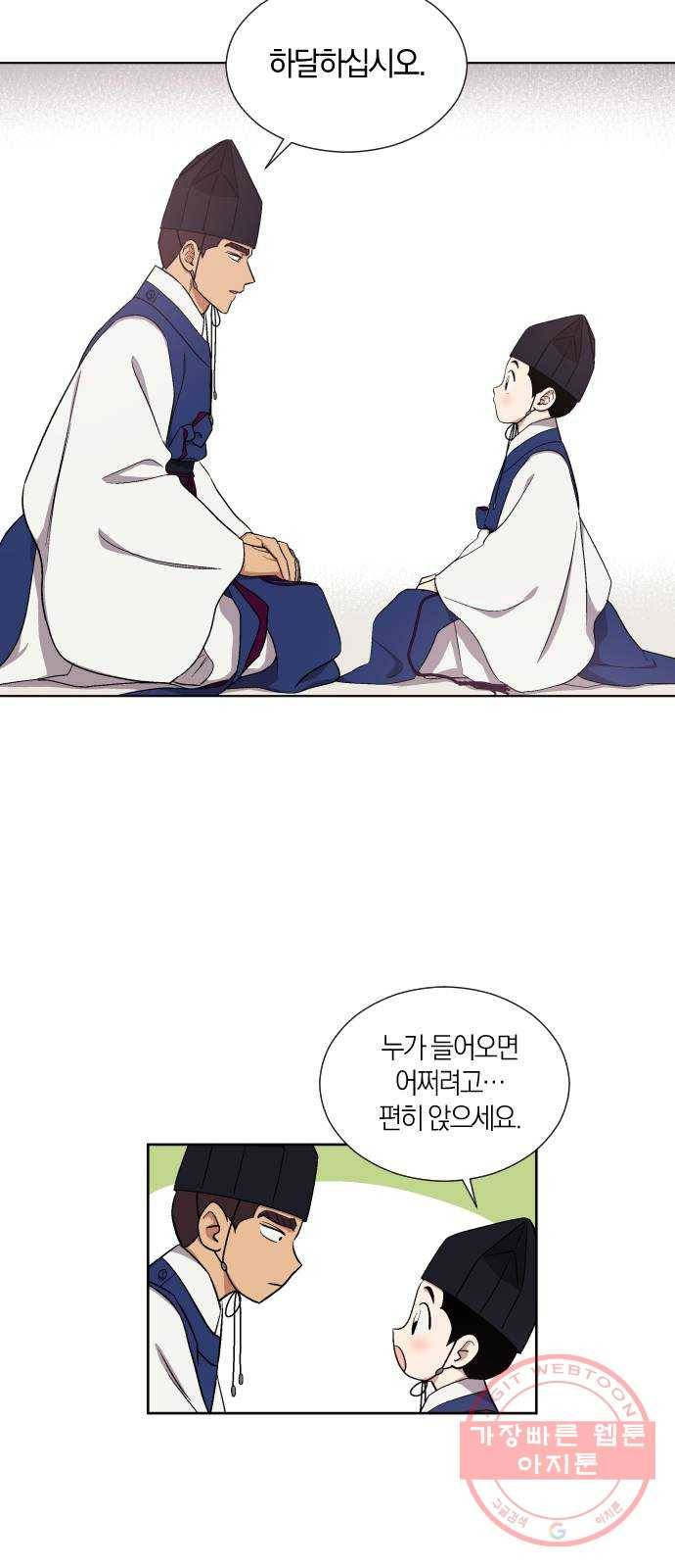 왕세자 입학도 68장 특별편 : 모로 가도 한양만 가면 그만 27