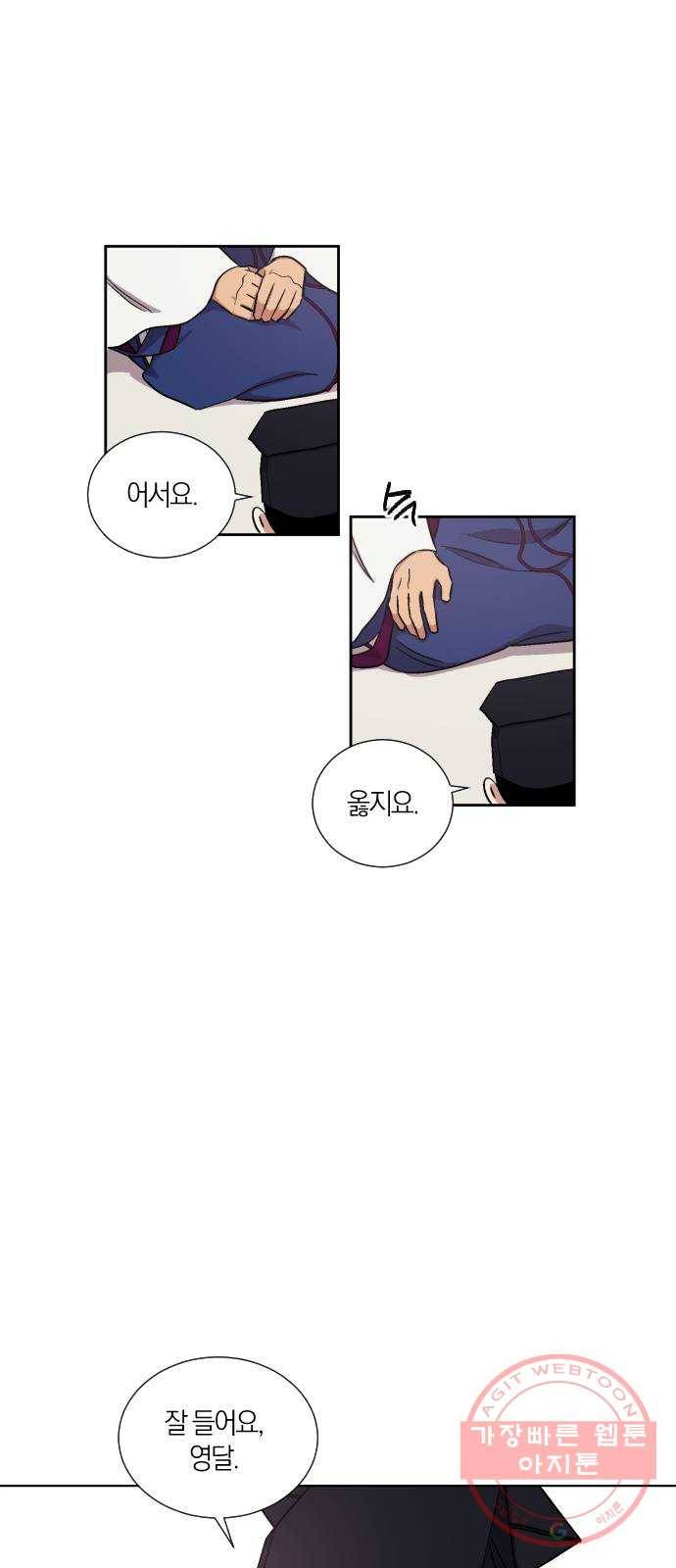 왕세자 입학도 68장 특별편 : 모로 가도 한양만 가면 그만 28
