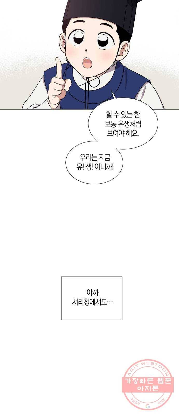 왕세자 입학도 68장 특별편 : 모로 가도 한양만 가면 그만 29