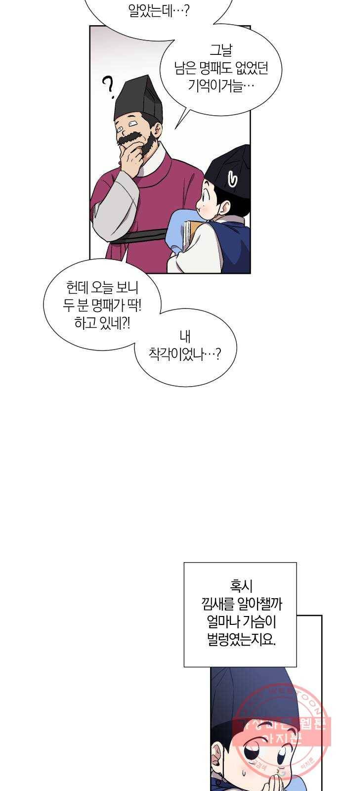 왕세자 입학도 68장 특별편 : 모로 가도 한양만 가면 그만 31