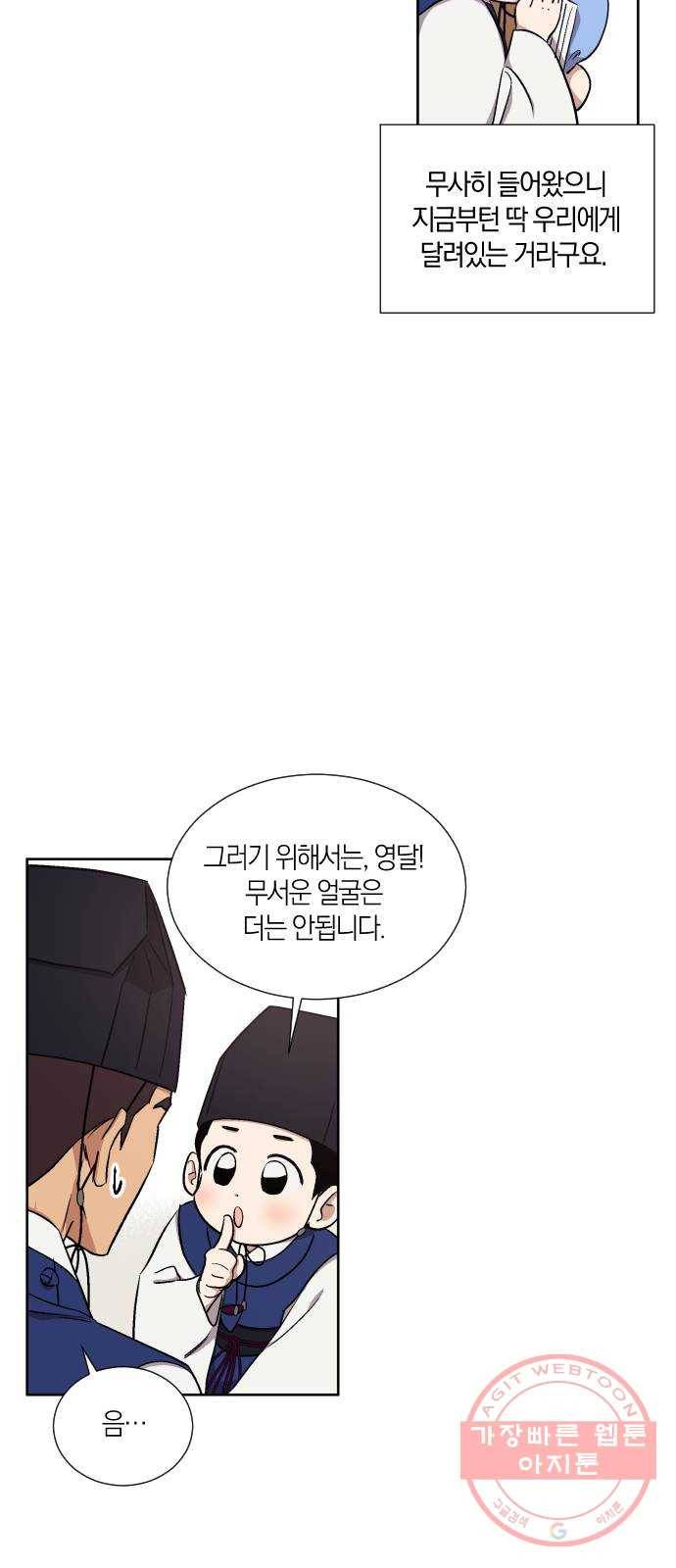왕세자 입학도 68장 특별편 : 모로 가도 한양만 가면 그만 32