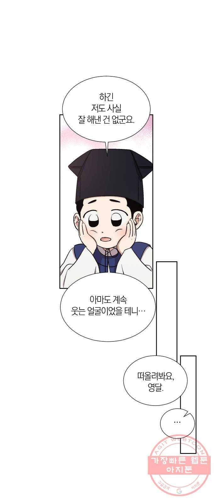 왕세자 입학도 68장 특별편 : 모로 가도 한양만 가면 그만 33