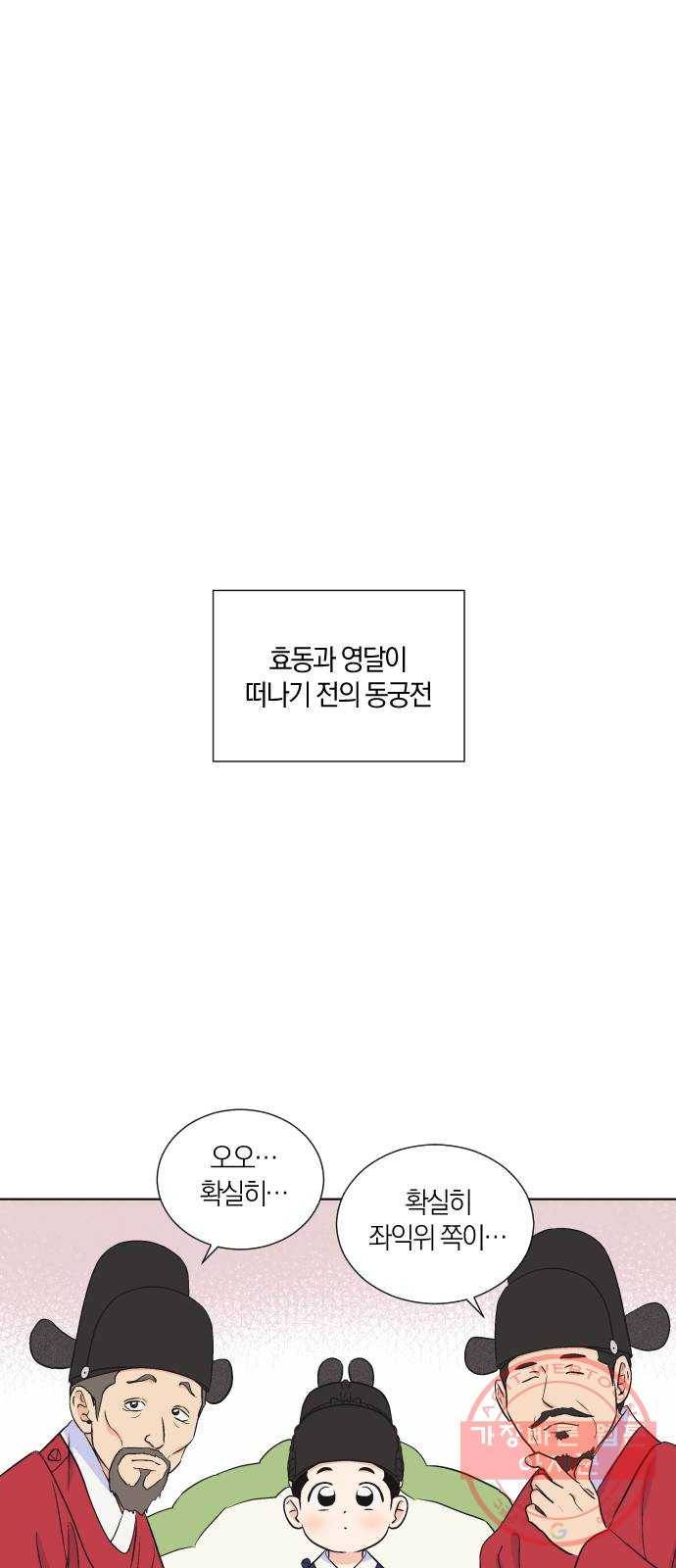 왕세자 입학도 68장 특별편 : 모로 가도 한양만 가면 그만 34
