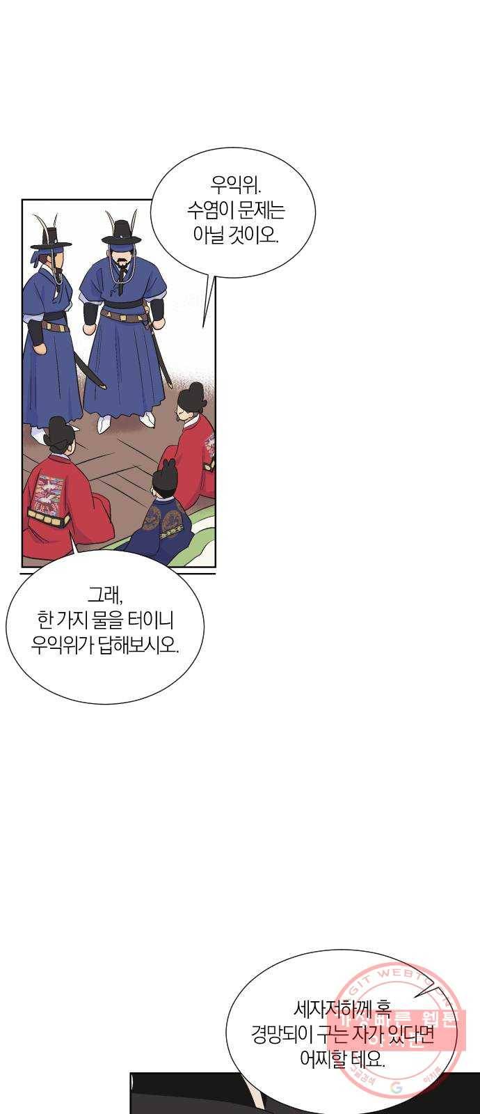 왕세자 입학도 68장 특별편 : 모로 가도 한양만 가면 그만 36