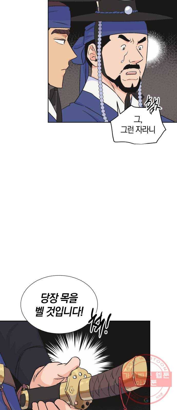 왕세자 입학도 68장 특별편 : 모로 가도 한양만 가면 그만 37
