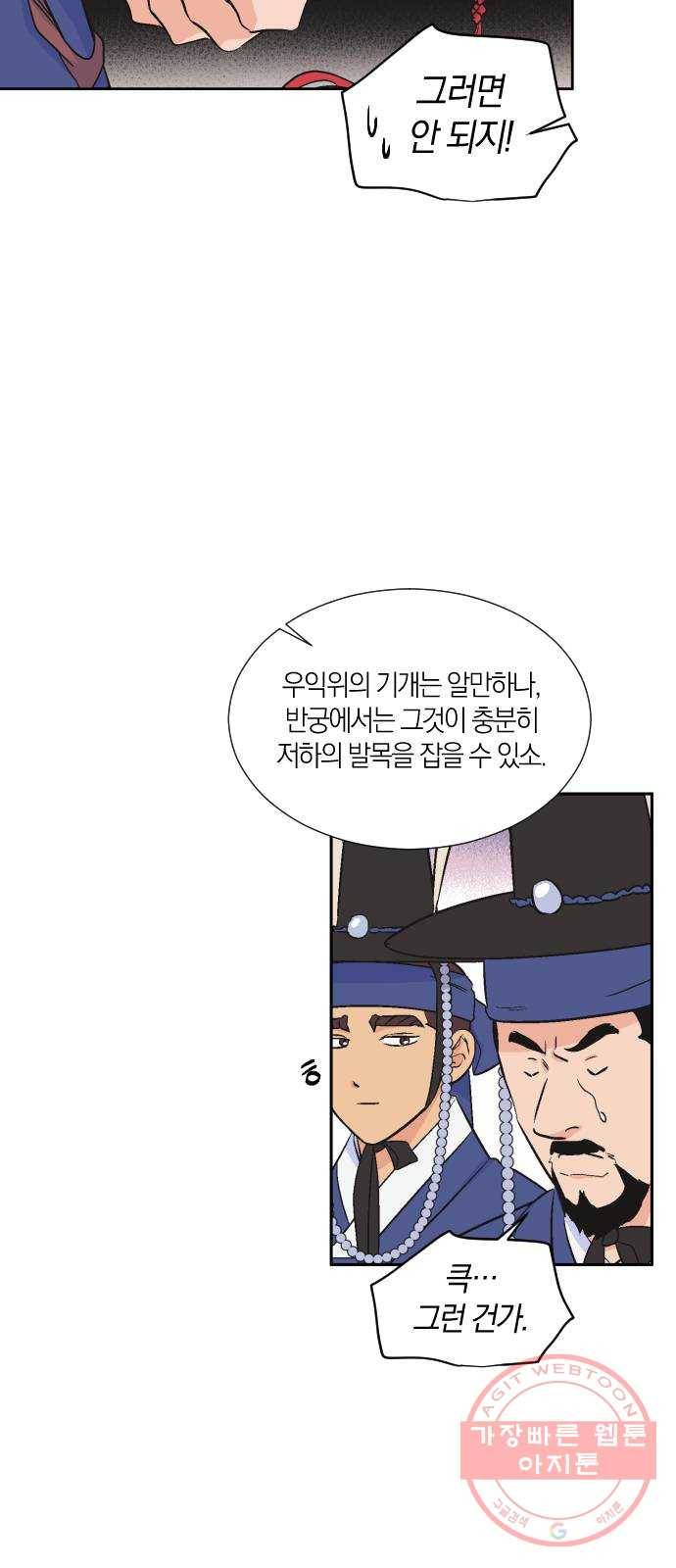 왕세자 입학도 68장 특별편 : 모로 가도 한양만 가면 그만 38