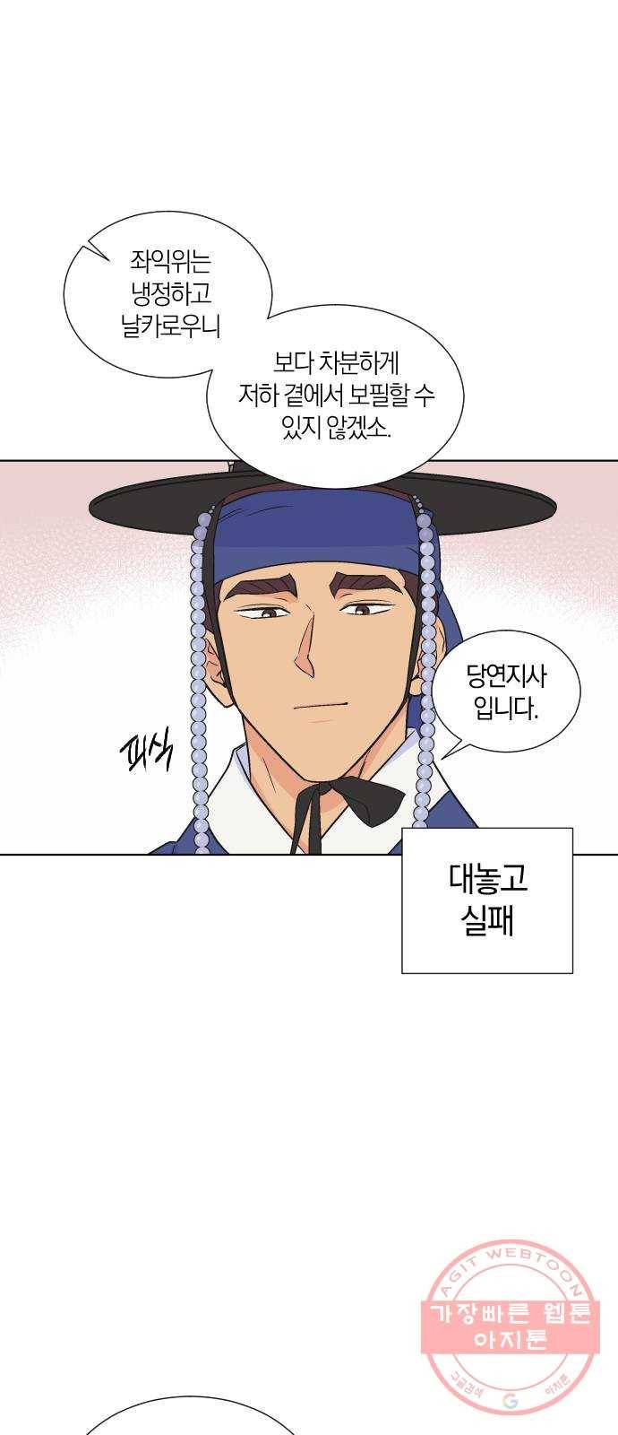 왕세자 입학도 68장 특별편 : 모로 가도 한양만 가면 그만 39