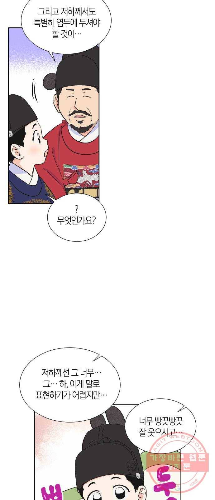 왕세자 입학도 68장 특별편 : 모로 가도 한양만 가면 그만 40