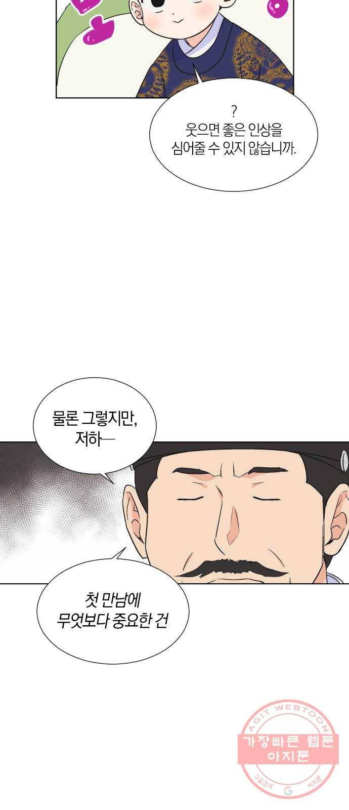 왕세자 입학도 68장 특별편 : 모로 가도 한양만 가면 그만 41