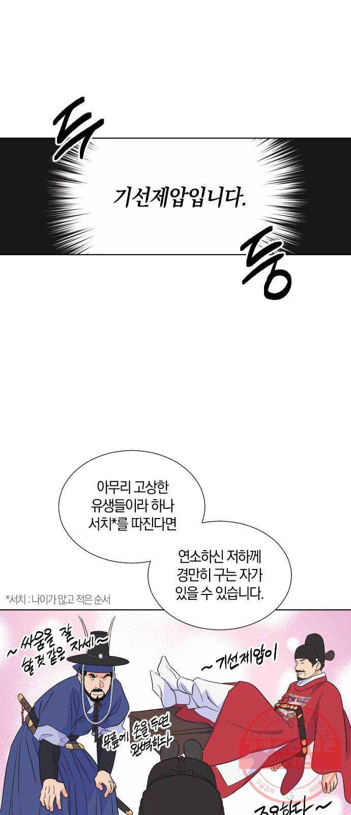 왕세자 입학도 68장 특별편 : 모로 가도 한양만 가면 그만 42