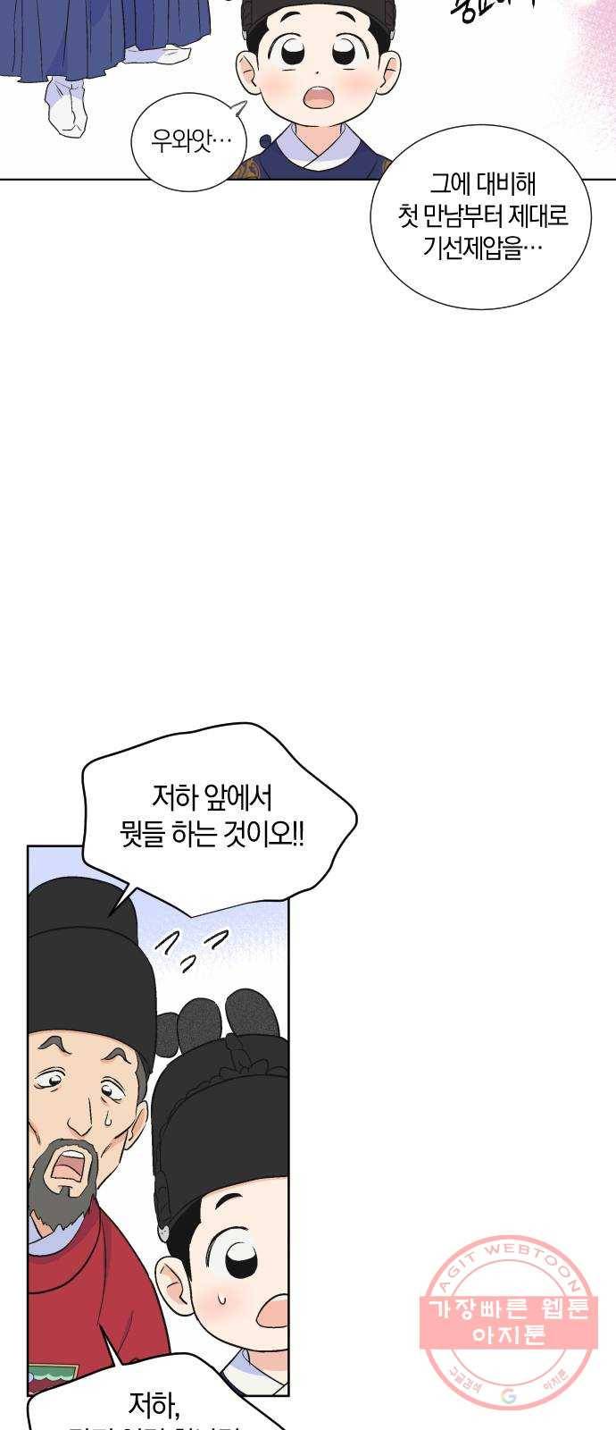 왕세자 입학도 68장 특별편 : 모로 가도 한양만 가면 그만 43