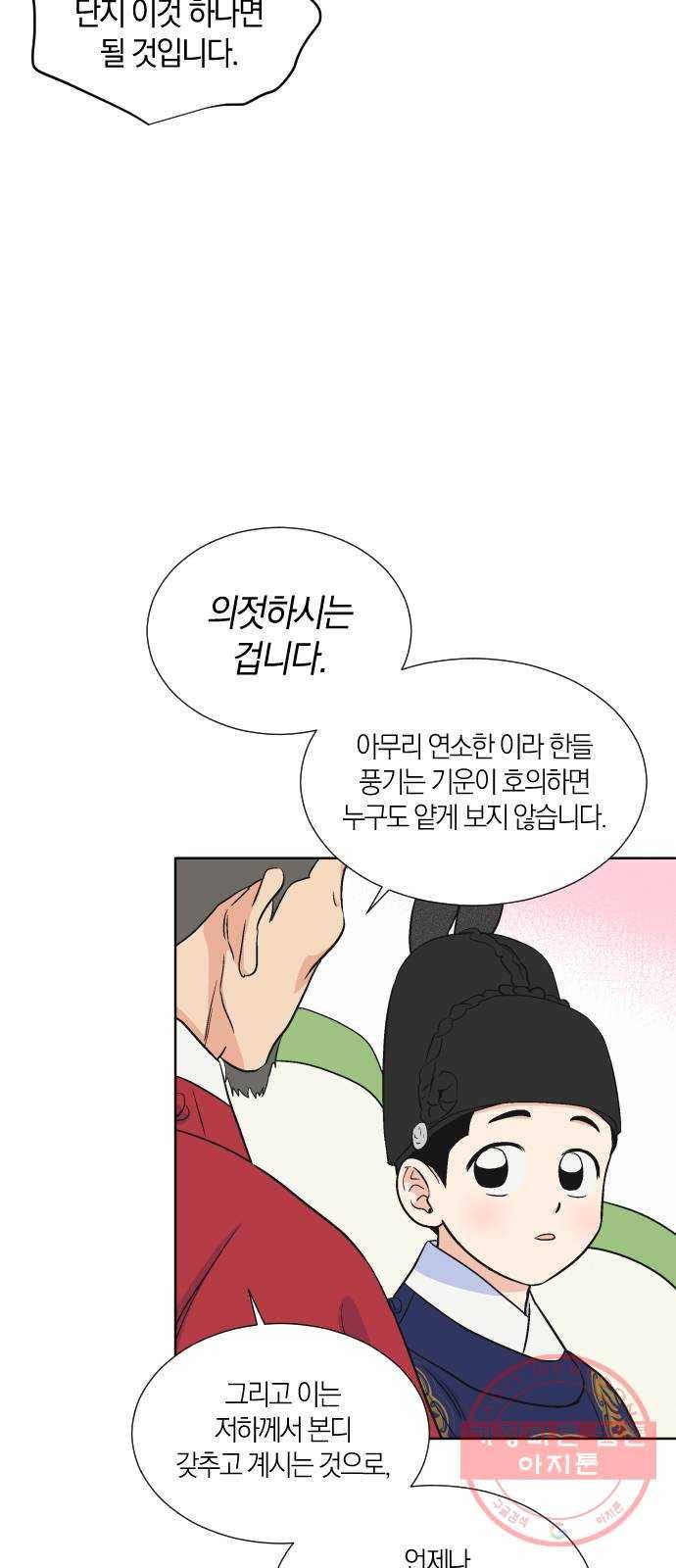 왕세자 입학도 68장 특별편 : 모로 가도 한양만 가면 그만 44
