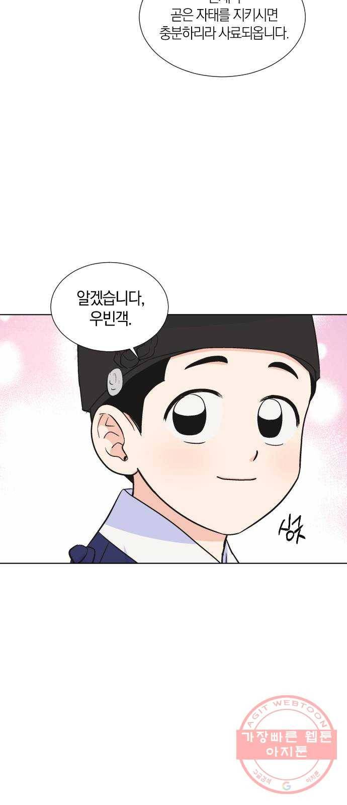 왕세자 입학도 68장 특별편 : 모로 가도 한양만 가면 그만 45
