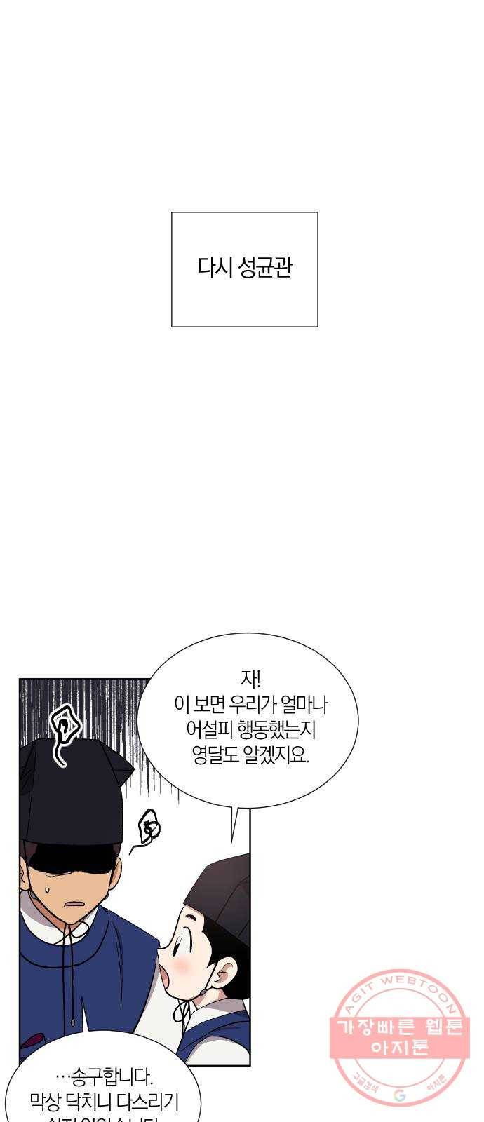 왕세자 입학도 68장 특별편 : 모로 가도 한양만 가면 그만 46