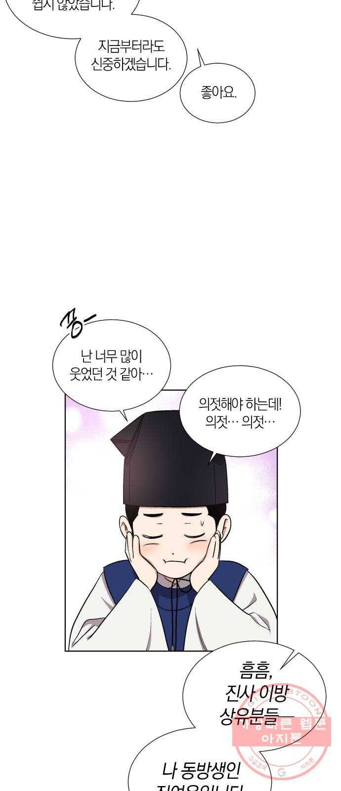 왕세자 입학도 68장 특별편 : 모로 가도 한양만 가면 그만 47