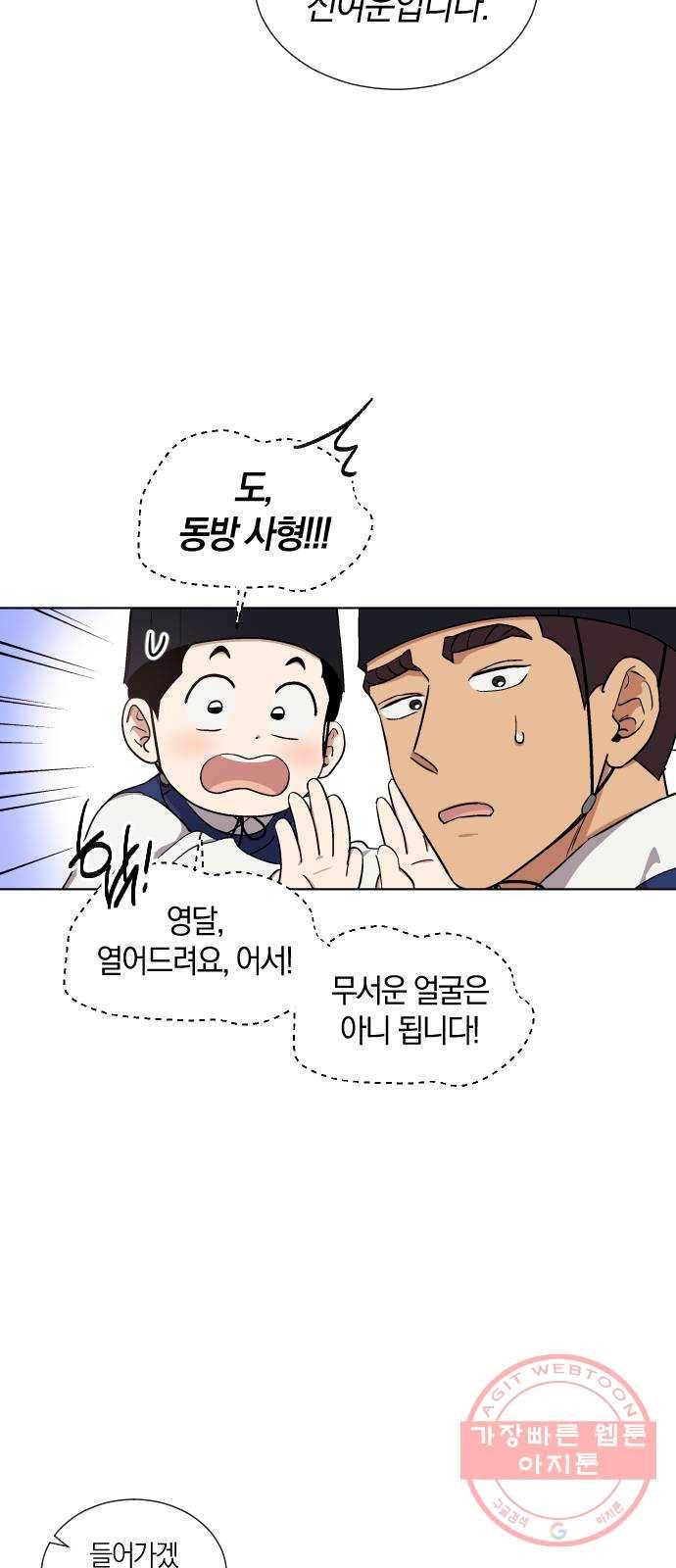 왕세자 입학도 68장 특별편 : 모로 가도 한양만 가면 그만 48