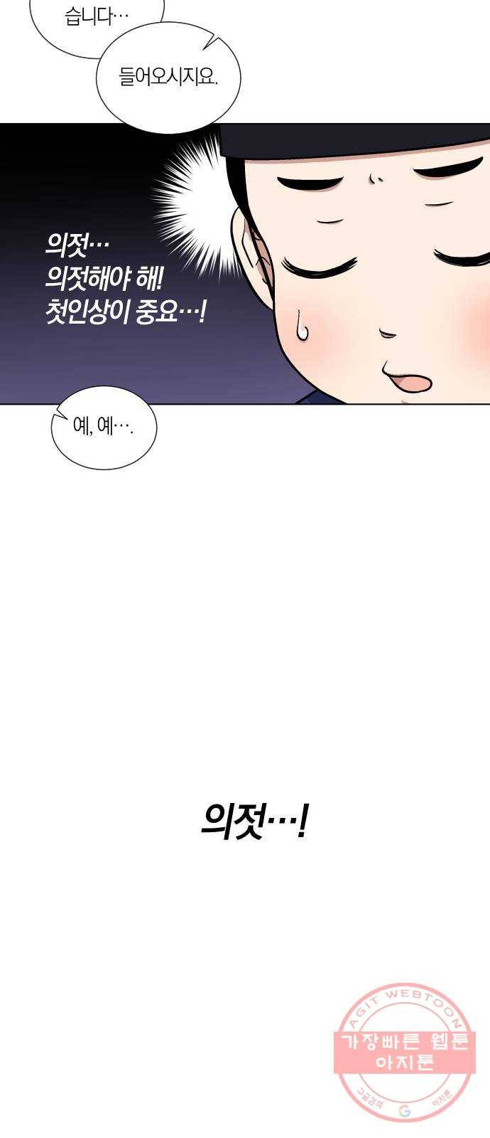왕세자 입학도 68장 특별편 : 모로 가도 한양만 가면 그만 49