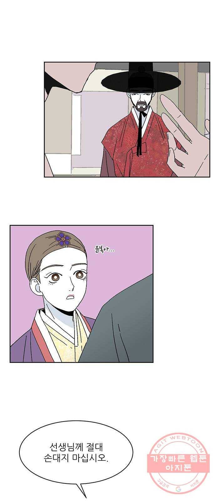 함부로 대해줘 70화 2
