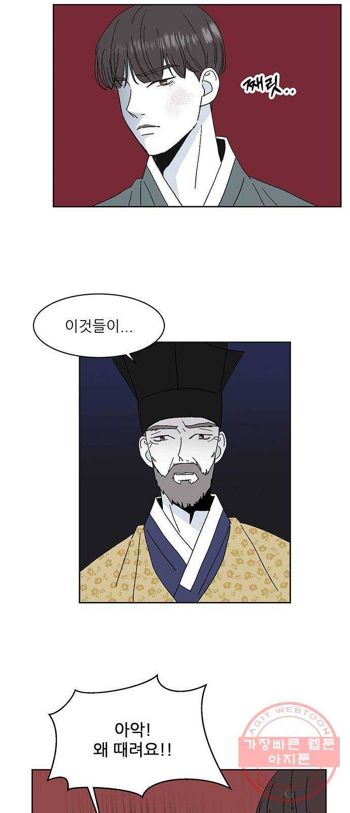 함부로 대해줘 70화 3