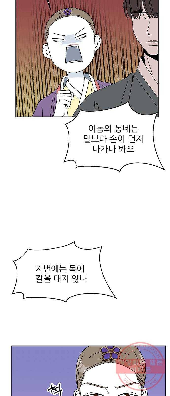 함부로 대해줘 70화 4