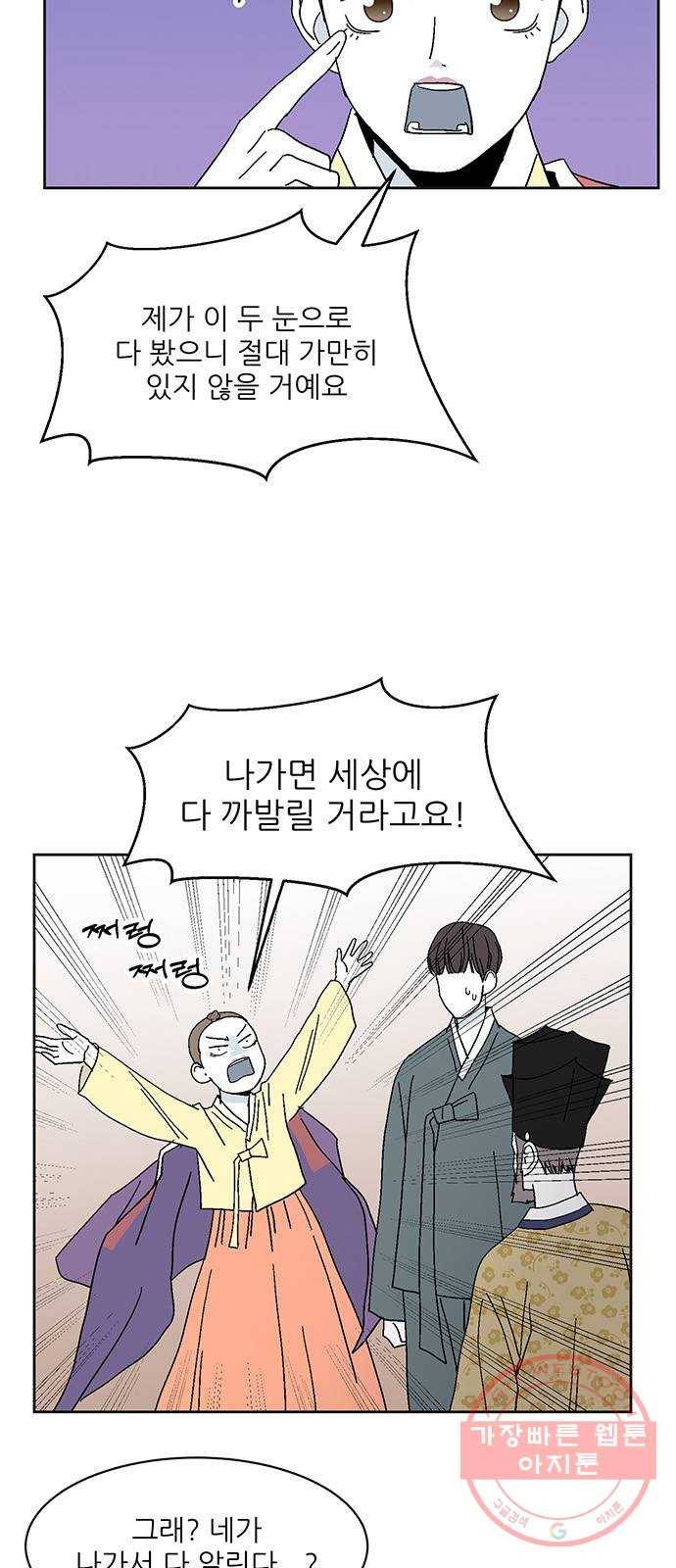 함부로 대해줘 70화 5